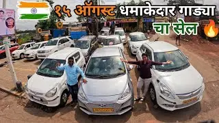 💥 सेकेंड हैंड कार पुणे 💥१५ ऑगस्ट ऑफर्स 🇮🇳 | Yashraj motors #amarcars second hand cars pune