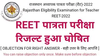 reet result 2022 kab aayega,reet result 2022 date,reet answer key 2022,reet 2022 result news,reet