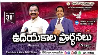🔴 WATCH LIVE 31-12-2025 llChristhu Jyothi's Morning PrayerService |#ఉదయకాల ప్రార్థనలు