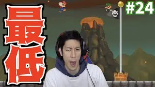 【まさかのラスト】最終局面で最低のプレイをかましました【New スーパーマリオブラザーズ Wii】#24