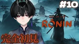 #10【完全初見】パリィを極めし者が生き残る世界🐯【#riseoftheronin  】#vtuber