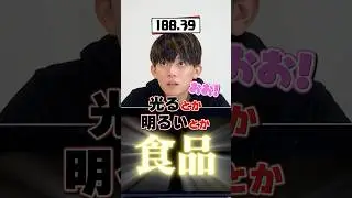 【これなんだ】松丸亮吾ならナゾトキ見なくても答えられるよね？ #アキネーター
