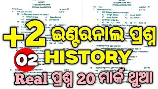 +2 History Internal Exam Real question paper, chse internal real question history #mychseclass