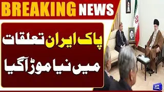 New Twist in Pakistan-Iran Relations: Latest Updates | Breaking News | Dunya News
