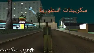 حزمة سكريبتات  اسطورية لـ لعبة ام تي اي #الحياة_الواقعيه  | Scripts RolePlay MTA:SA
