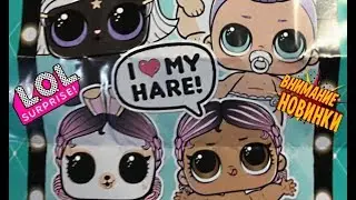 НОВИНКА! MAKEOVER SERIES LILS LOL Series 5 ВКЛАДЫШ