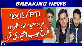 Big Blow to PTI: Murad Saeed, Hammad Azhar, and Farrukh Habib Declared Absconders! | Breaking News