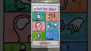 Inclusive Education Training Khajuha Fatehpur (प्रतिवेदन) #fatehpur #training #inclusiveeducation