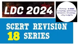 LDC | SCERT REVISION SERIES | PART 18 | Kerala PSC Trendz | Basheer Maliyekkal | @KeralaPSCTrendz
