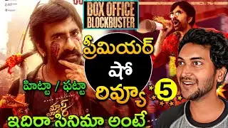 Mass Jathara premier show review | Mass Jathara public talk | Mass Jathara Public Response USA |