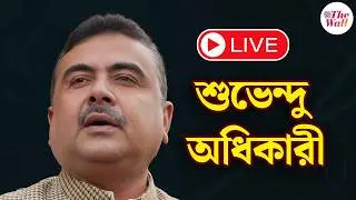 Suvendu Adhikari | আনন্দপুরে অ*গ্নিকাণ্ডের প্রতিবাদ নরেন্দ্রপুরে মিছিল শুভেন্দু অধিকারীর । LIVE