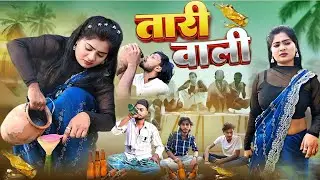 Tari wali || तारी वाली || Mani Meraj Comedy || Unique Entertainment Group 