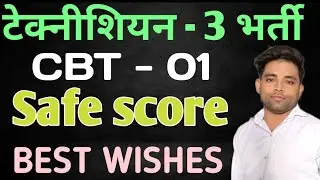 jvvnl technician 3 CBT 1safe score technical helper cbt 01 safe score technician 3 cbt 1 exam score