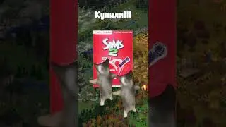 Как я играла в Симс 2 в детстве. &diams;️ #sims2 #симс2