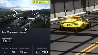 VETAL RACING GT7 2023 КВАЛИФИКАЦИЯ Trail Mountain Подымаем Рейтинг Гонщика