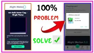 Alight motion project import problem solve 2026 Import package problem fix solved Alight motion 2026