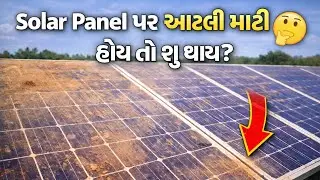 Solar Panel પર માટી = Power Loss 😲 | Must Watch