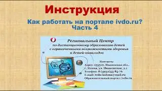 Видео-инструкция 