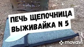 Печь щепочница 