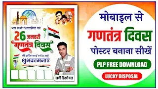26 January ka Poster Kaise Banaen l गणतंत्र दिवस का पोस्टर कैसे बनाएं l Republic Day Banner Editing