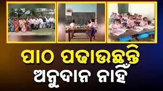 Demand for Financial Assistance to Odia Teachers in Border Regions