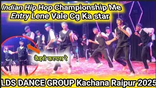 LDS DANCE GROUP RAIPUR //‼️ DJ dance pratiyogita Gram Aamdi 2025 मोर बर लेदे ना राजा ...