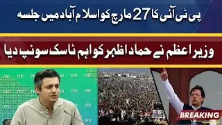 PM Imran Gives Big Task to Hammad Azhar Over PTI Jalsa In Islamabad