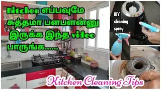 Kitchen cleaning tips and tricks in tamil | Magic cleaning spray for kitchen |Clean kitchen Habits😊