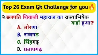 Top 26 Exam Gk Challenge for you 🔥#gk #gkquiz #study #studymotivation