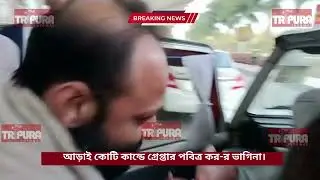 Senior CPI-M leader Pabitra Kar's nephew arrested in Mid-Day-Meal scam for Rs. 2.5 crore.