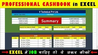How to create professional cashbook in excel | Excel me cash book kaise banaye | #cashbook #daybook
