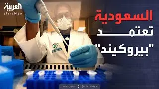 الرابعة | السعودية.. اعتماد دواء لمرض الثلاسيميا