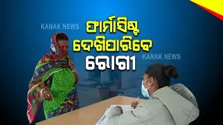 Odisha Allows Pharmacists To Dispense Medicines In Absence Of Doctors