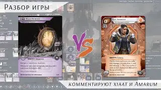 Netrunner: xiaat (PD) vs Xou (Es&acirc;) &mdash; разбор от xiaat и Amarum