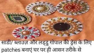 how to make stone work patches | latest patches making at home | patches blouse design | 1z creation