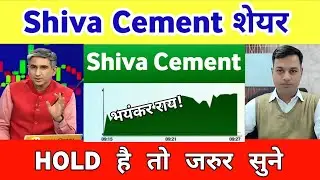 Shiva Cement Stock News Today |  Shiva Cement share Latest News, Analysis 09 January 2026