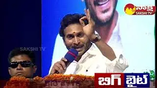 Big Byte: CM Jagan Speech At Ongole 