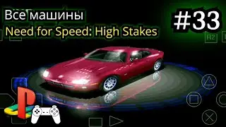 Need for Speed: High Stakes #33 &bull; all cars (PS1) &bull; ePSXe | Android