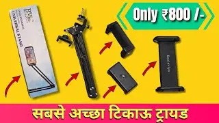 YouTube वीडियो के लिए सबसे बेस्ट स्टैंड! 🔥 Brolaviya Universal Stand: Unboxing & Review 📱✨