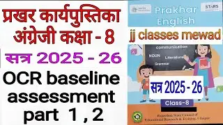 Class 8 Prakhar new workbook English OCR Baseline Assessment part 1 2 प्रखर कक्षा 8 वर्कबुक new 2025