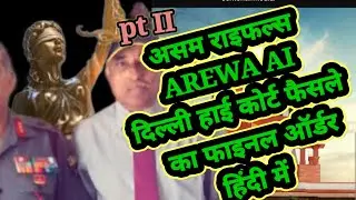 ASSAM RIFLES #AREWA AI (DELHI HIGH COURT FINAL ORDER HINDI TRANSLATE # असम राइफल्स# अरेवा#viral #