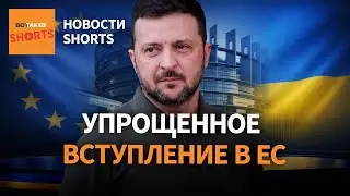 ЕС ускорит вступление Украины в союз. США захватили очередной 