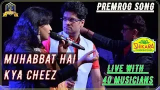 Muhabbat Hai Kya Cheez I Premrog I LP, Suresh Wadkar, Lata Mangeshkar I Sampada Goswami, Mandar Apte