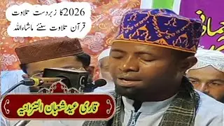 qari eidi shaban new tilawat|qari eidi shaban tilawat surah rahman|qari eidi shaban tilawat 