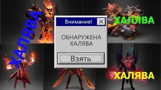 Как получить халявно аркану, нож, азимов, DK Hook (100% работает) 2016!