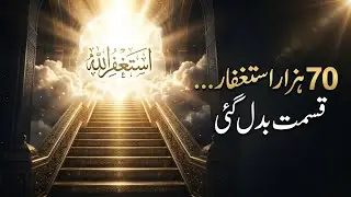 70,000 Times Istighfar &ndash; Dinon Mein Zindagi Badal Gayi | Real Story