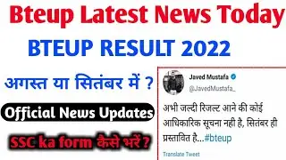 bteup even Semester result date 2022 || bteup Result 2022 kb aayega || bteup Result 2022 latest news