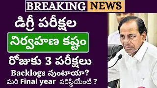 Degree Exams Date 2020 Latest news | OU Degree Exams Date 2020 | OU Degree Exams 2020