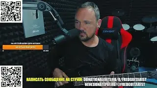 FREDGUITARIST УЧИТСЯ ИГРАТЬ ТОРЕРО НА СТРИМЕ!