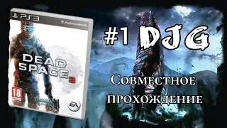 Играем в Dead Space 3 кооп на Playstation 3 в 2026 году.